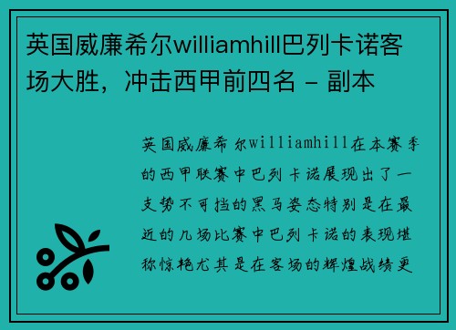 英国威廉希尔williamhill巴列卡诺客场大胜，冲击西甲前四名 - 副本