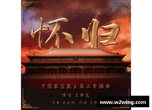 英国威廉希尔williamhill被赞“神仙乐曲”！《国家宝藏》第三季原创音乐插曲《怀归》