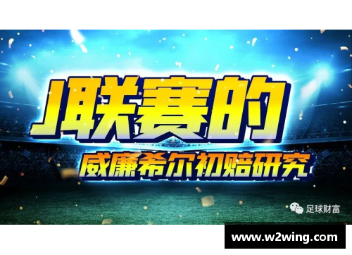英国威廉希尔williamhill国内足球联赛遇强手，连续失利令人担忧