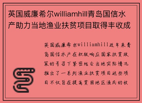 英国威廉希尔williamhill青岛国信水产助力当地渔业扶贫项目取得丰收成果