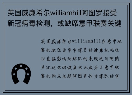 英国威廉希尔williamhill阿图罗接受新冠病毒检测，或缺席意甲联赛关键战役