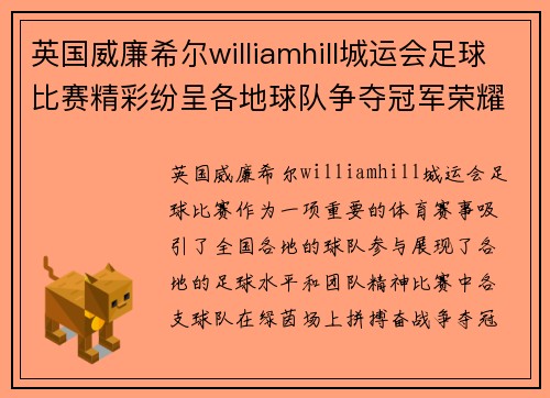 英国威廉希尔williamhill城运会足球比赛精彩纷呈各地球队争夺冠军荣耀