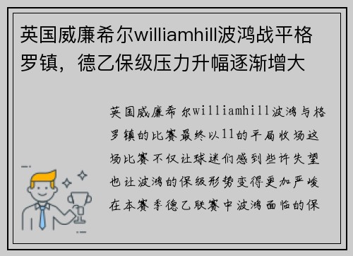 英国威廉希尔williamhill波鸿战平格罗镇，德乙保级压力升幅逐渐增大