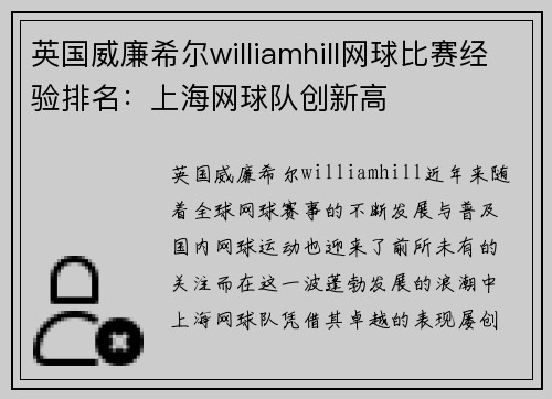 英国威廉希尔williamhill网球比赛经验排名：上海网球队创新高