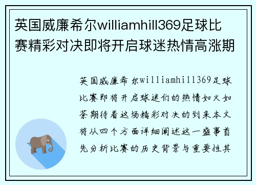 英国威廉希尔williamhill369足球比赛精彩对决即将开启球迷热情高涨期待胜利时刻