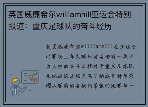 英国威廉希尔williamhill亚运会特别报道：重庆足球队的奋斗经历