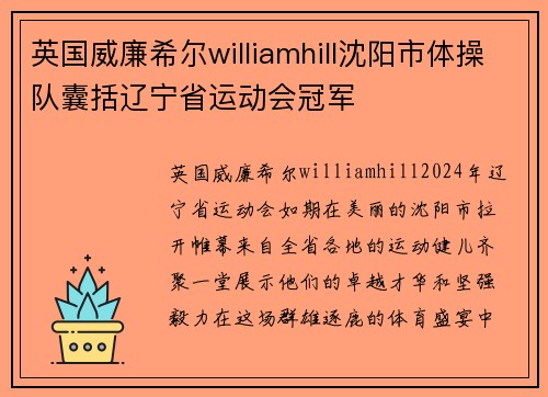 英国威廉希尔williamhill沈阳市体操队囊括辽宁省运动会冠军
