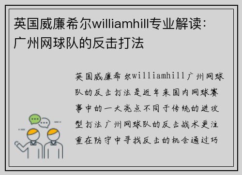 英国威廉希尔williamhill专业解读：广州网球队的反击打法