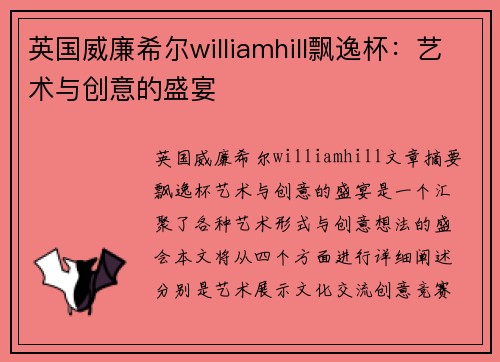 英国威廉希尔williamhill飘逸杯：艺术与创意的盛宴
