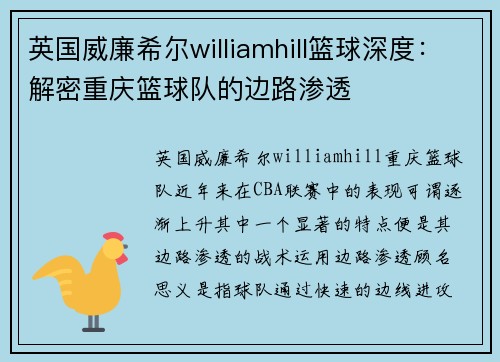 英国威廉希尔williamhill篮球深度：解密重庆篮球队的边路渗透